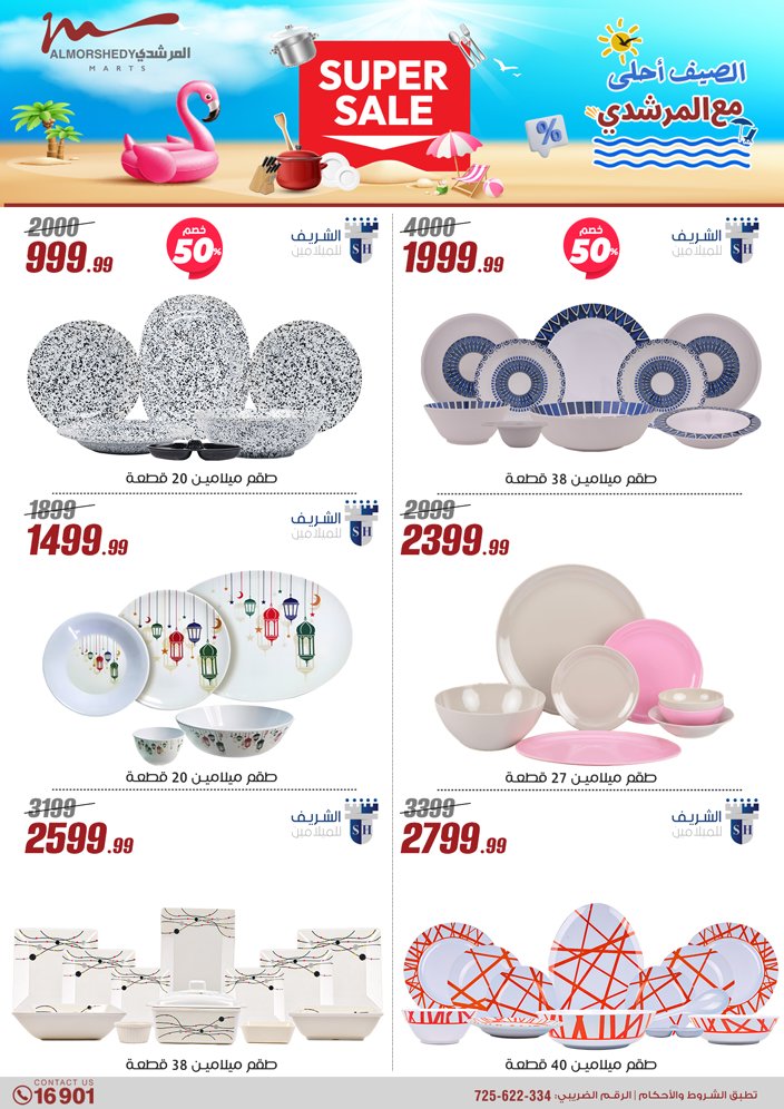 almorshedy offers from 8may to 14may 2025 عروض المرشدى من 8 مايو حتى 14 مايو 2025 صفحة رقم 27